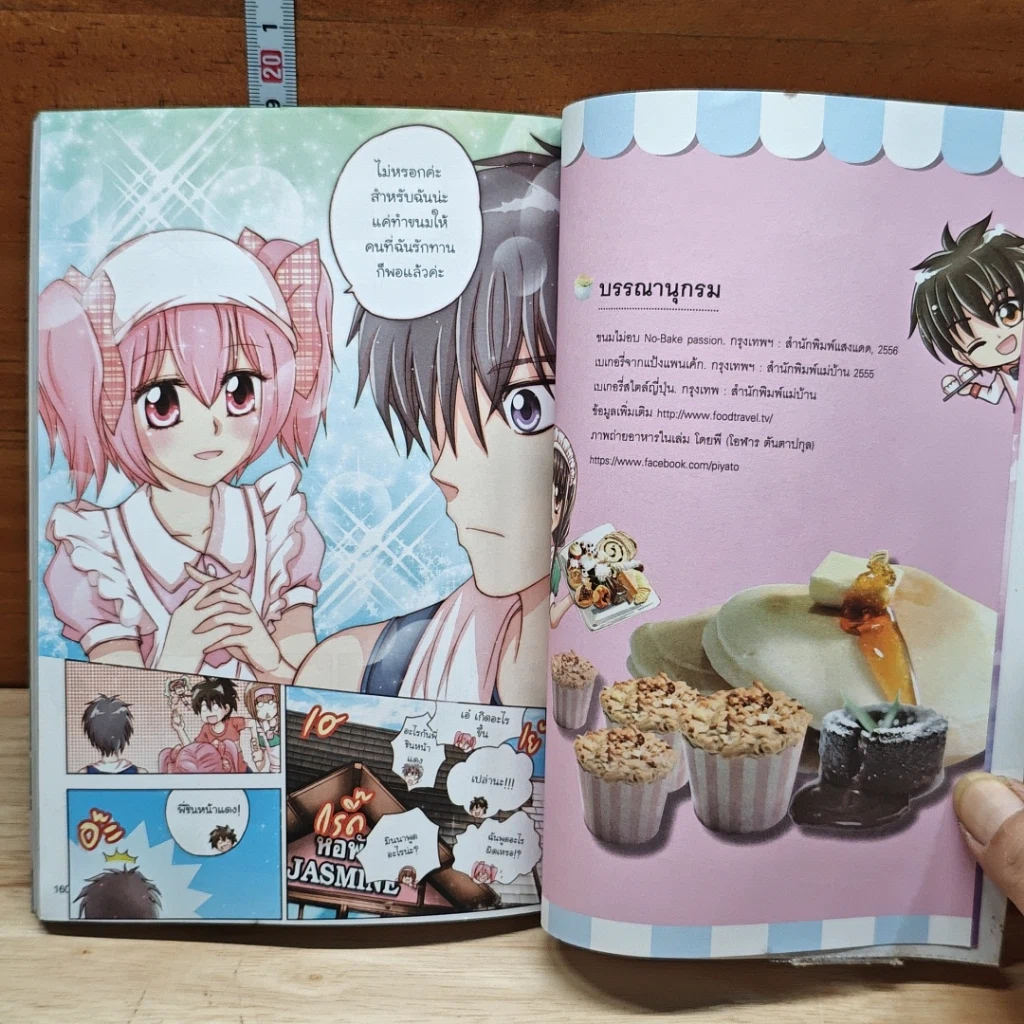 IDOL Secret จูเนียร์ Bakery Chef รูปที่ 8