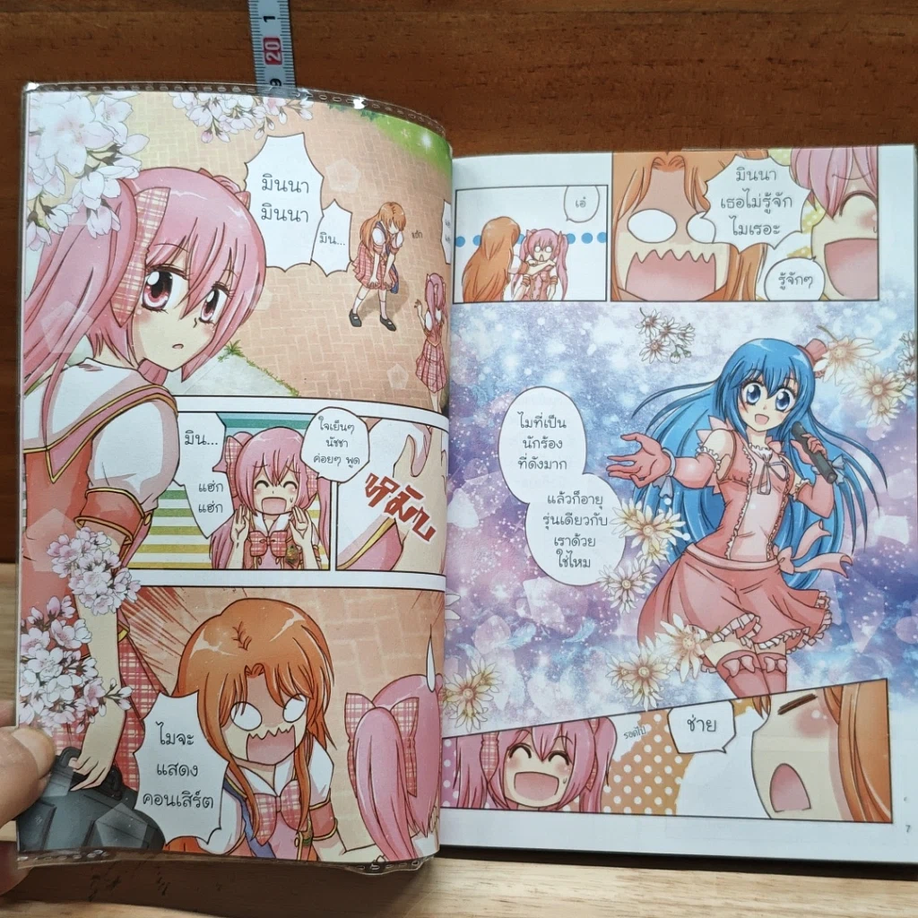 Idol Secret Shin&Minna ตอน วัยอลวน เพื่อนรักอลเวง เล่ม 2 รูปที่ 7