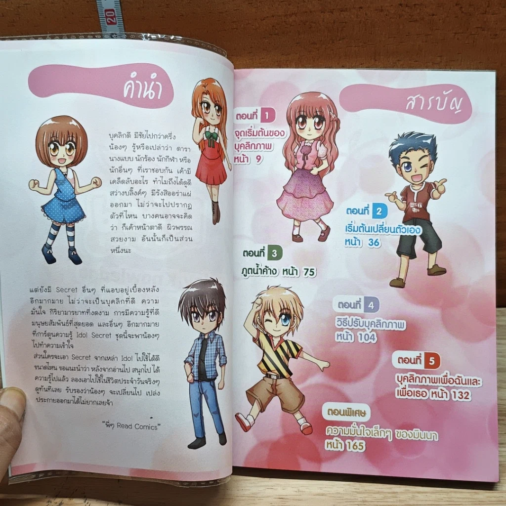Idol Secret Shin&Minna คอยดูนะ! ฉันจะมั่นใจ รูปที่ 5
