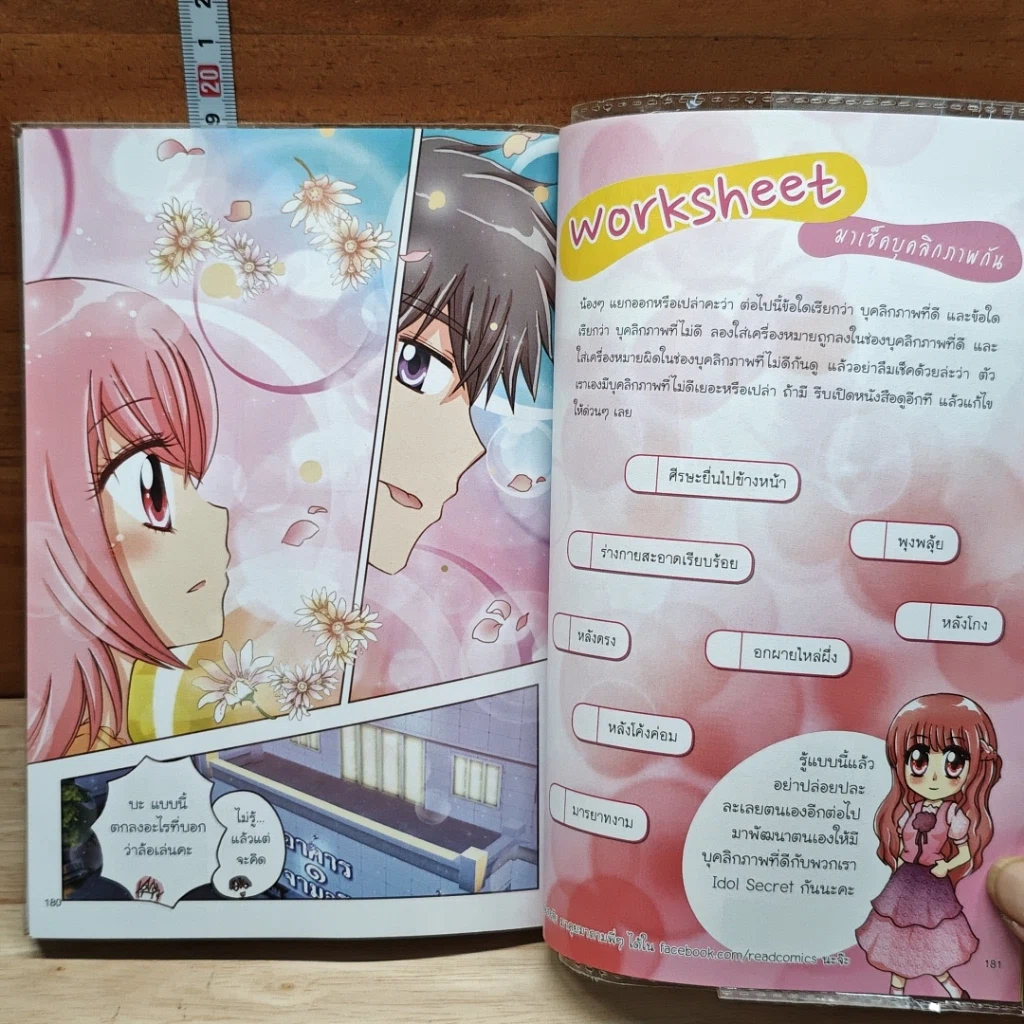 Idol Secret Shin&Minna คอยดูนะ! ฉันจะมั่นใจ รูปที่ 7