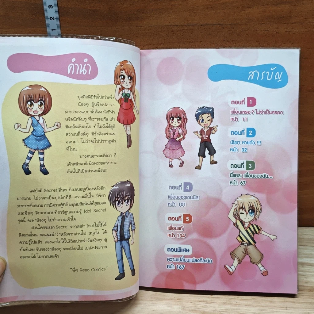 Idol Secret Shin & Minna คอยดูนะ! ฉันจะป๊อบปูล่า รูปที่ 6