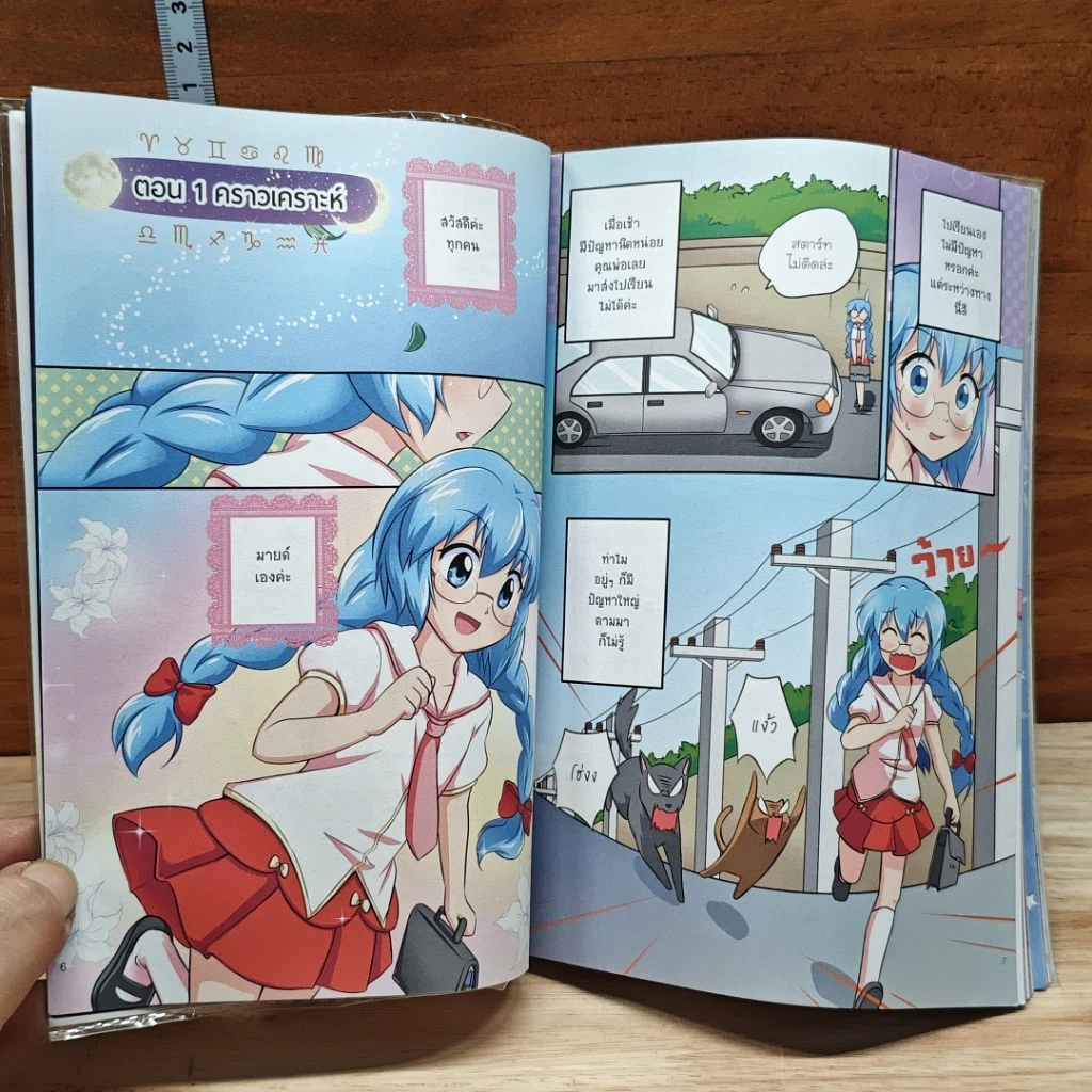 IDOL Secret Sweet Pop ปริศนาป่วน ก๊วน 12 ราศี เล่ม 2 รูปที่ 7