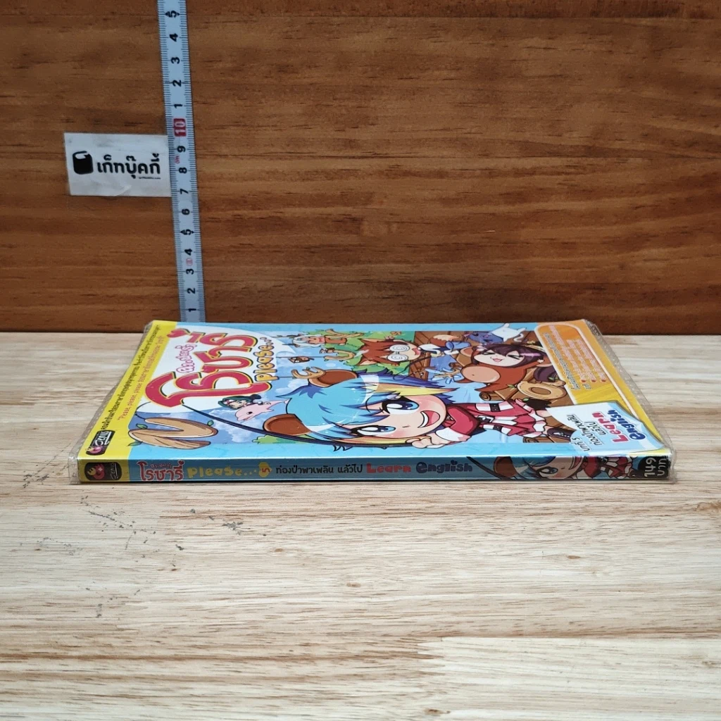 หนังสือ ลาฟลอร่า โรซารี่ Please บทที่ 5 ท่องป่าพาเพลินแล้วไป Learn English รูปที่ 3