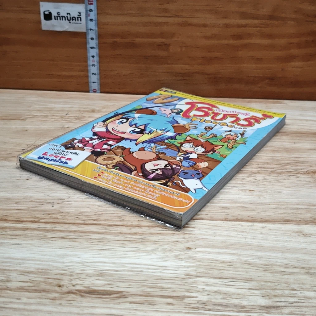 หนังสือ ลาฟลอร่า โรซารี่ Please บทที่ 5 ท่องป่าพาเพลินแล้วไป Learn English รูปที่ 4