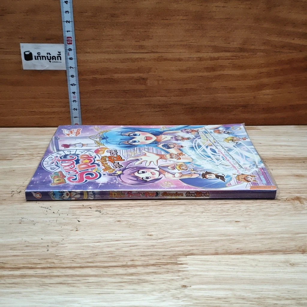 IDOL Secret Sweet Pop ปริศนาป่วน ก๊วน 12 ราศี เล่ม 1 รูปที่ 3
