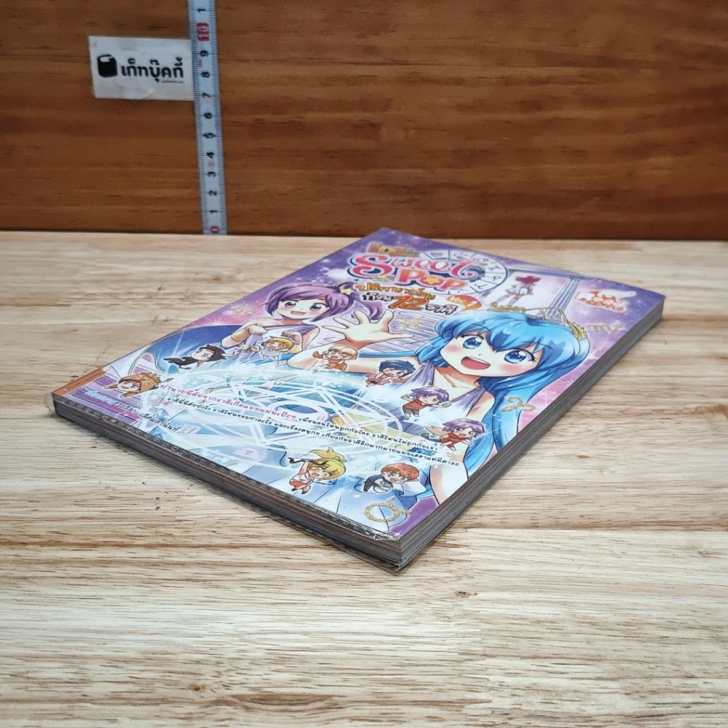 IDOL Secret Sweet Pop ปริศนาป่วน ก๊วน 12 ราศี เล่ม 1 รูปที่ 4