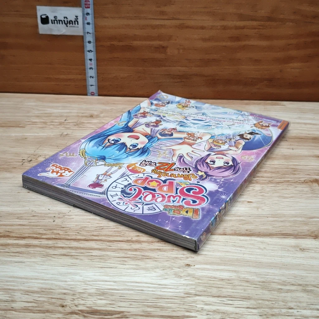 IDOL Secret Sweet Pop ปริศนาป่วน ก๊วน 12 ราศี เล่ม 1 รูปที่ 5