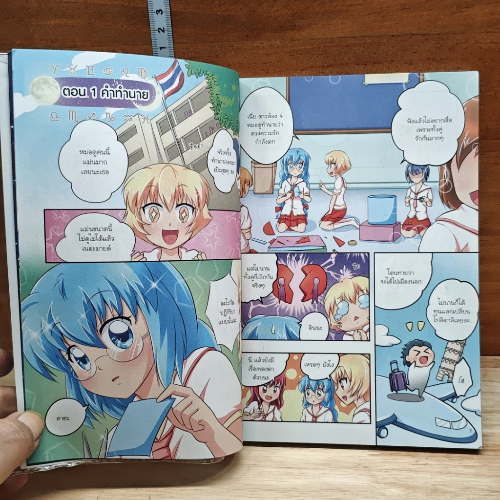 IDOL Secret Sweet Pop ปริศนาป่วน ก๊วน 12 ราศี เล่ม 1 รูปที่ 7