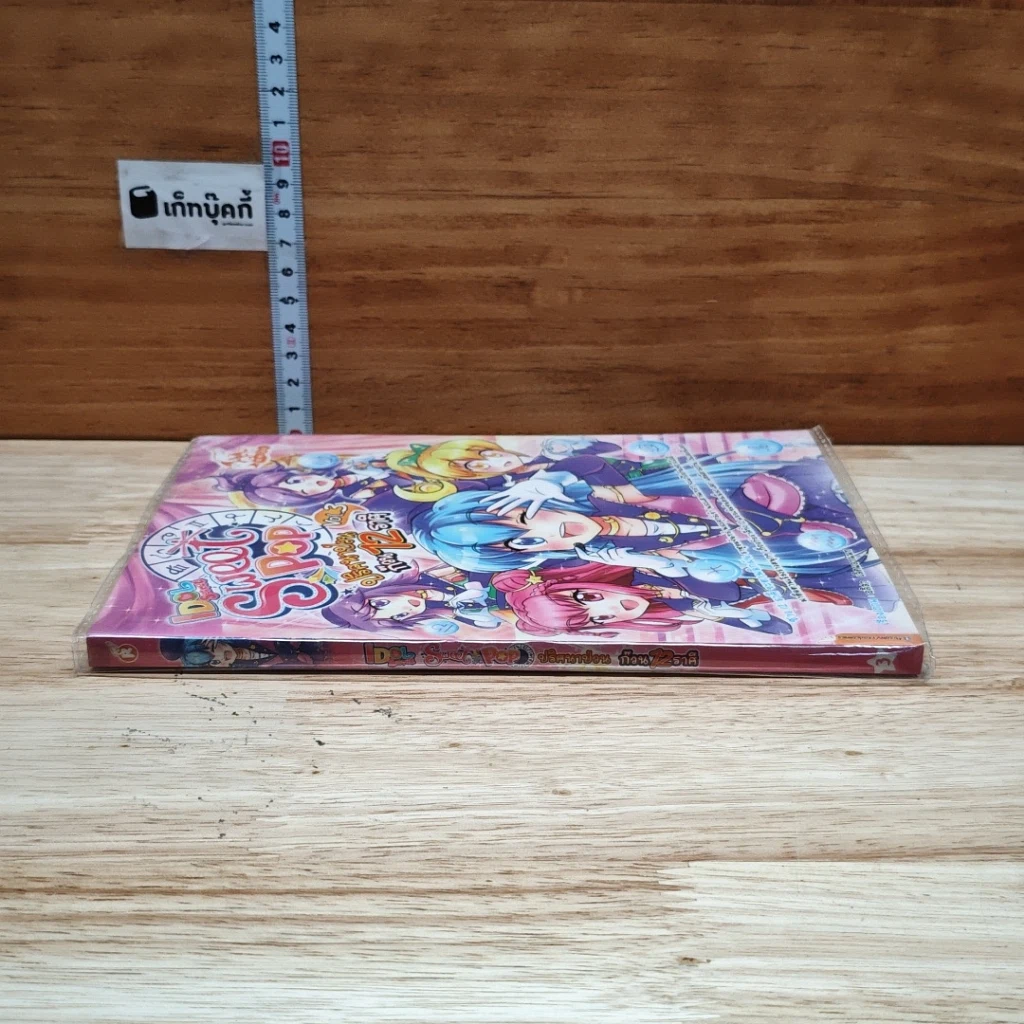 IDOL Secret Sweet Pop ปริศนาป่วน ก๊วน 12 ราศี เล่ม 3 รูปที่ 3