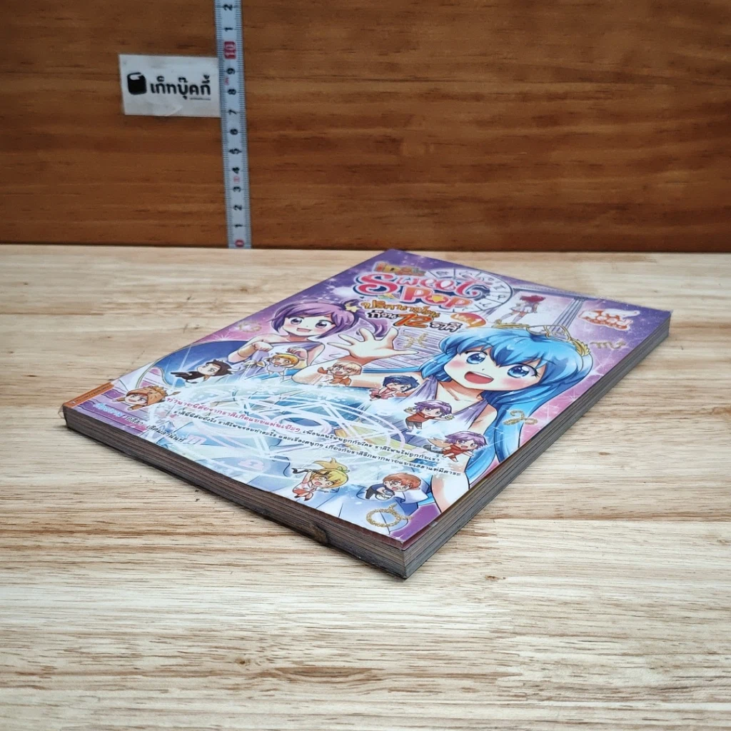 IDOL Secret Sweet Pop ปริศนาป่วน ก๊วน 12 ราศี เล่ม 1 รูปที่ 4