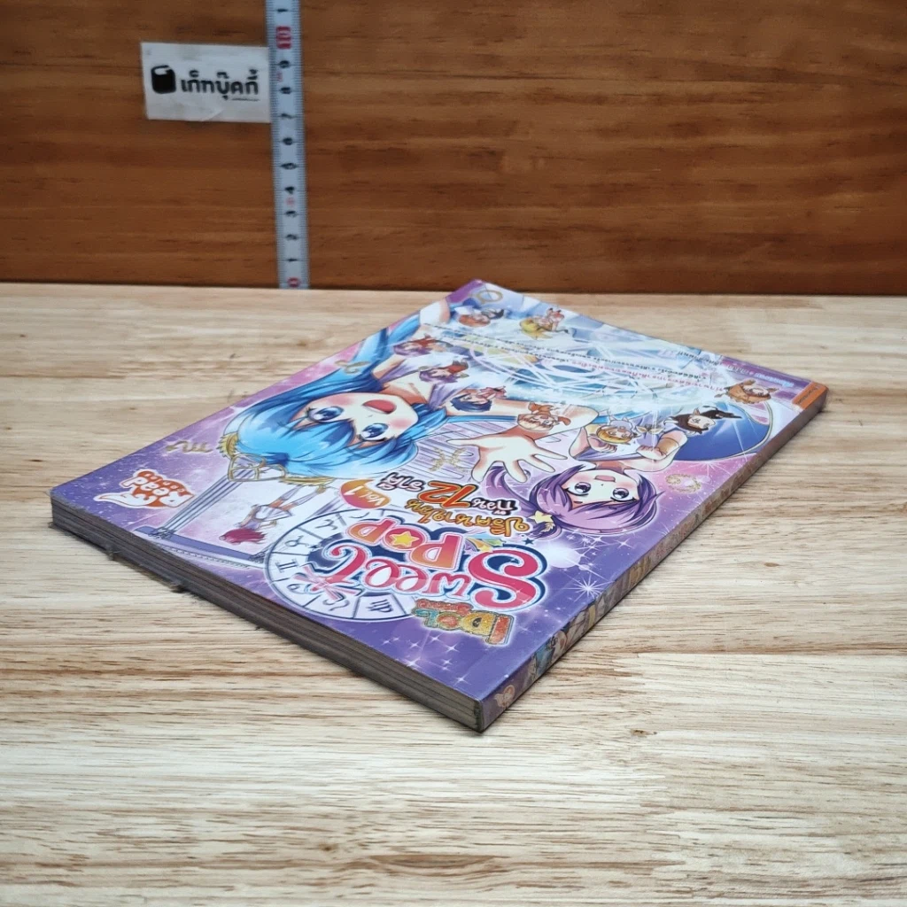 IDOL Secret Sweet Pop ปริศนาป่วน ก๊วน 12 ราศี เล่ม 1 รูปที่ 5