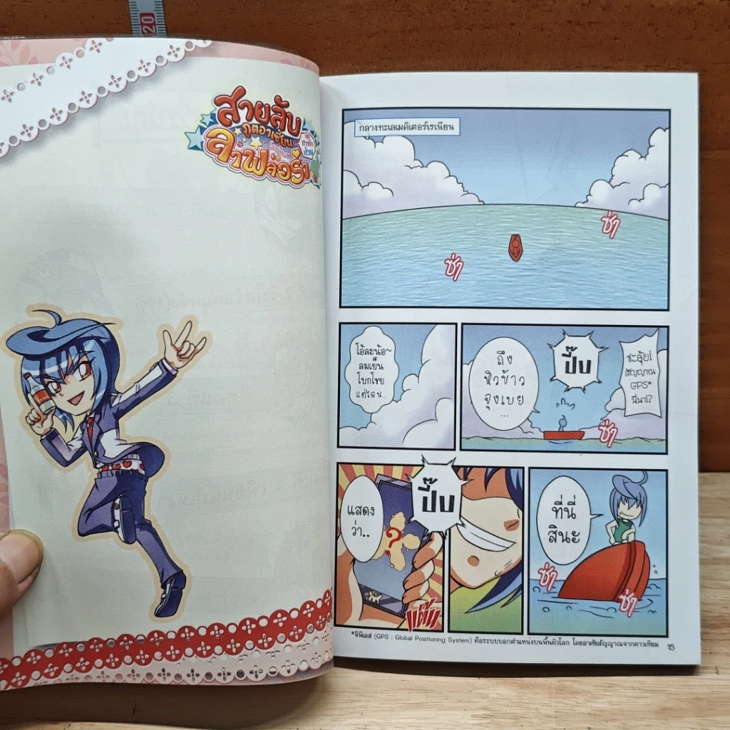 สายลับภูตอาเซียน กับภารกิจป่วนโรงเรียน ลา ฟลอร่า รูปที่ 8