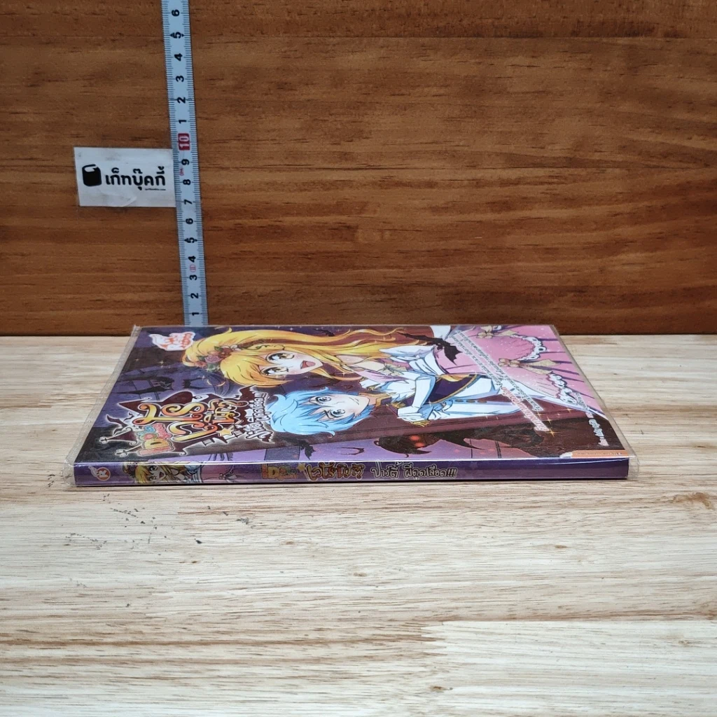 Idol Secret เวโรนิก้า ตอน ปาร์ตี้ ผีดูดเลือด รูปที่ 3
