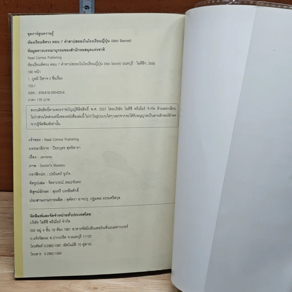 Idol Secret ห้องเรียนพิศวง ตอน 7 คำสาปสยองในโรงเรียนญี่ปุ่น รูปที่ 10