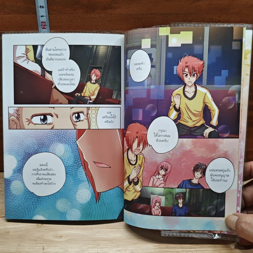 Idol Secret Shin&Minna ตอน วัยอลวน เพื่อนรักอลเวง เล่ม 3 รูปที่ 7