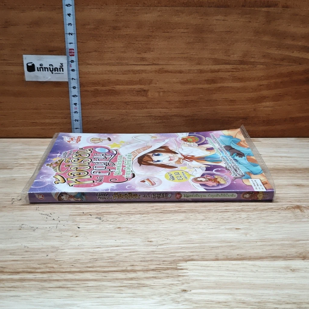Little Princess ห้องเรียนฉบับคุณหนู ตอน มนตร์อธิษฐาน ทำทุกฝันให้เป็นจริง รูปที่ 3