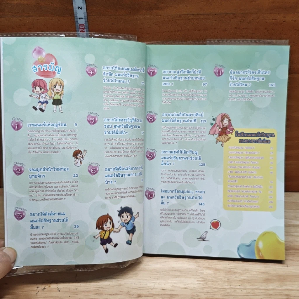 Little Princess ห้องเรียนฉบับคุณหนู ตอน มนตร์อธิษฐาน ทำทุกฝันให้เป็นจริง รูปที่ 6