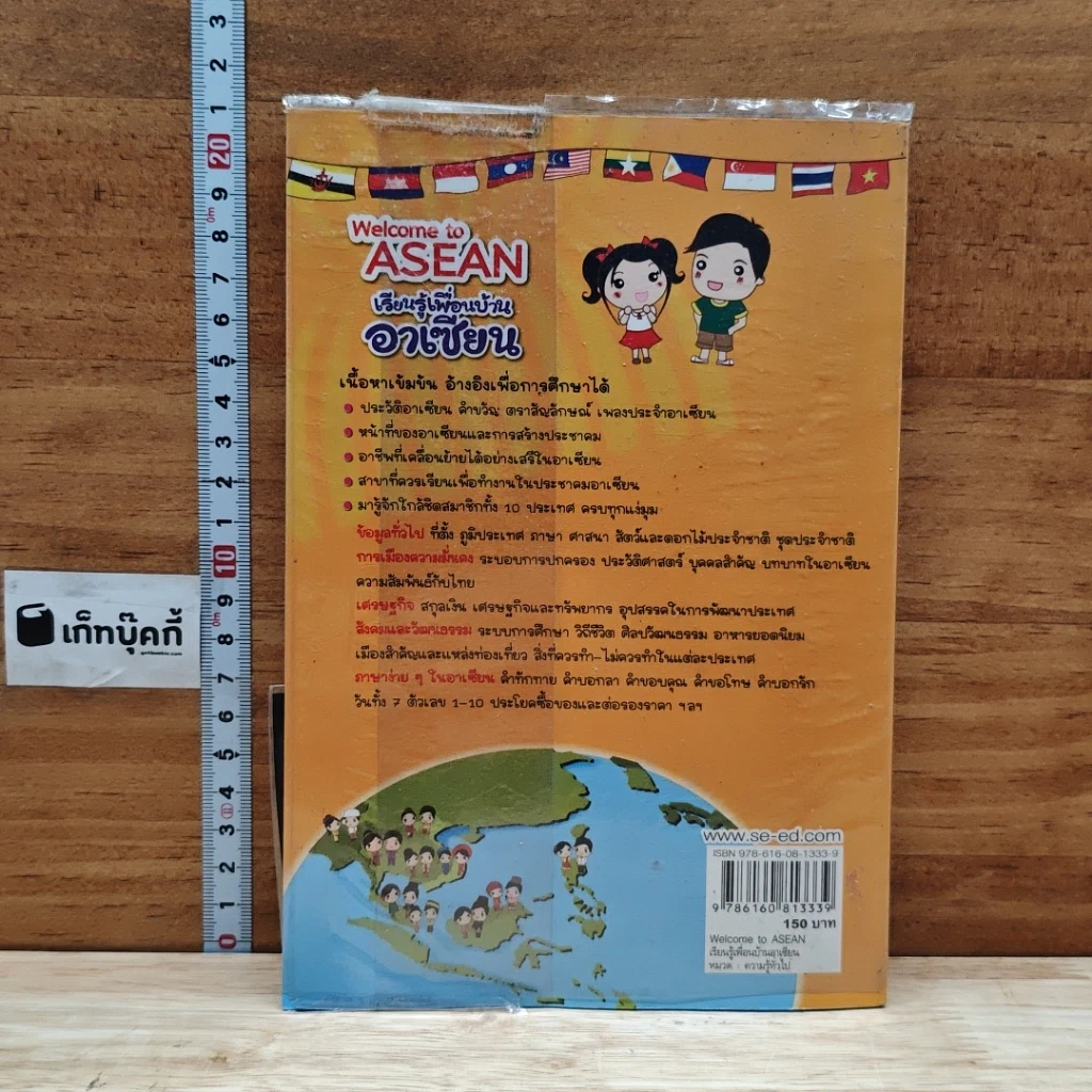 Welcome to Asean เรียนรู้เพื่อนบ้านอาเซียน รูปที่ 2