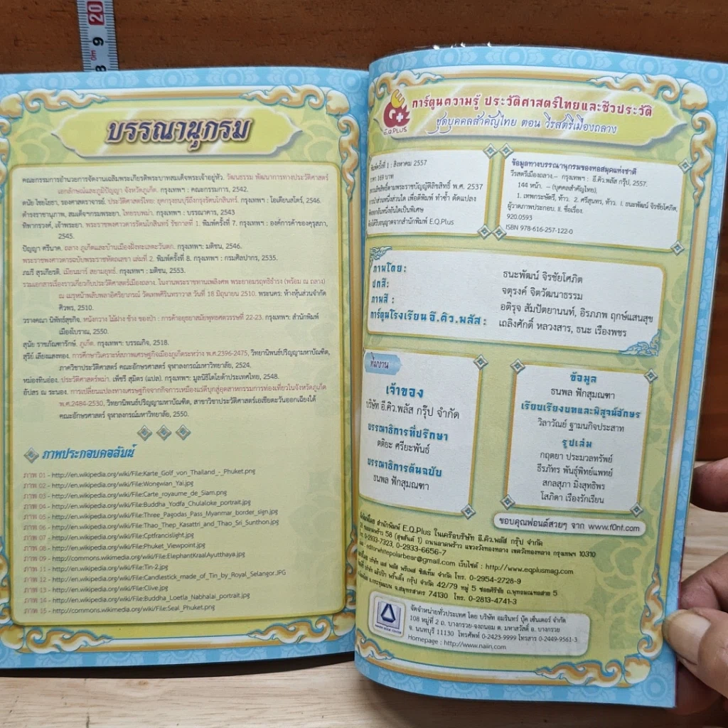 วีรสตรีเมืองถลาง รูปที่ 9