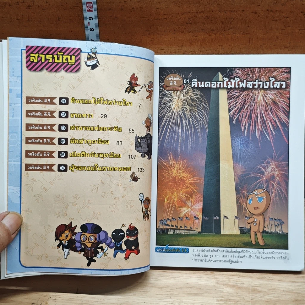 คุกกี้รัน เล่ม 8 ผจญภัยในวอชิงตัน ดี.ซี. รูปที่ 6