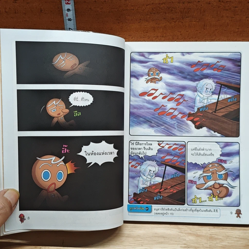 คุกกี้รัน เล่ม 8 ผจญภัยในวอชิงตัน ดี.ซี. รูปที่ 7