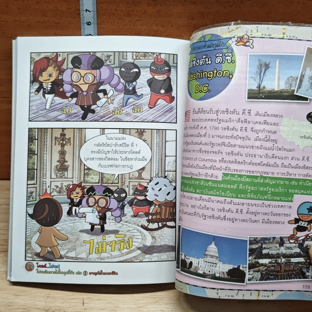 คุกกี้รัน เล่ม 8 ผจญภัยในวอชิงตัน ดี.ซี. รูปที่ 8