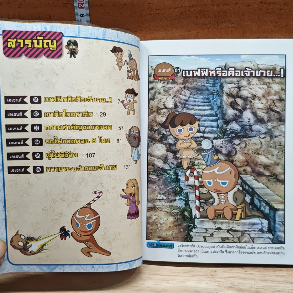 คุกกี้รัน เล่ม 6 ผจญภัยในเอเธนส์ รูปที่ 7