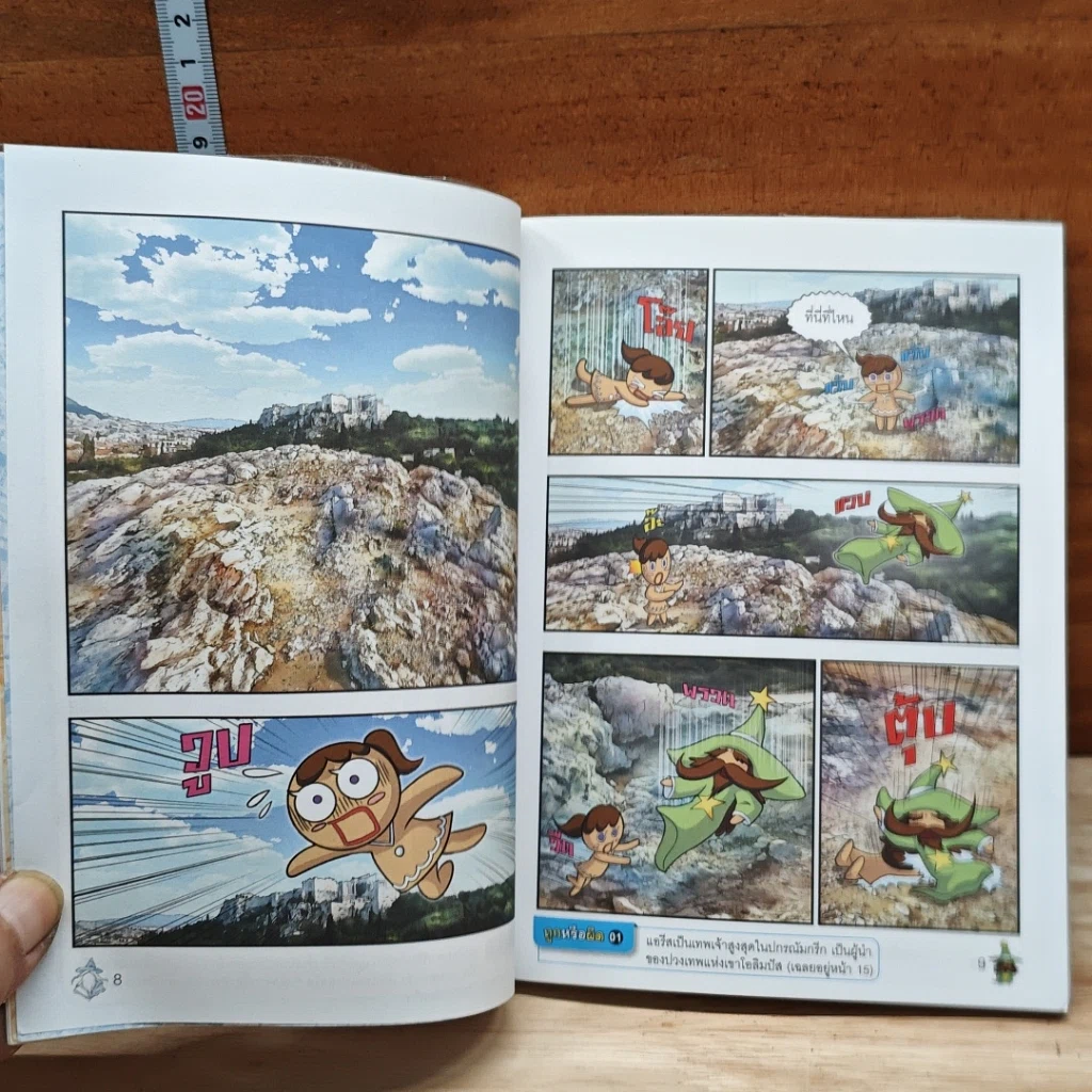 คุกกี้รัน เล่ม 6 ผจญภัยในเอเธนส์ รูปที่ 8
