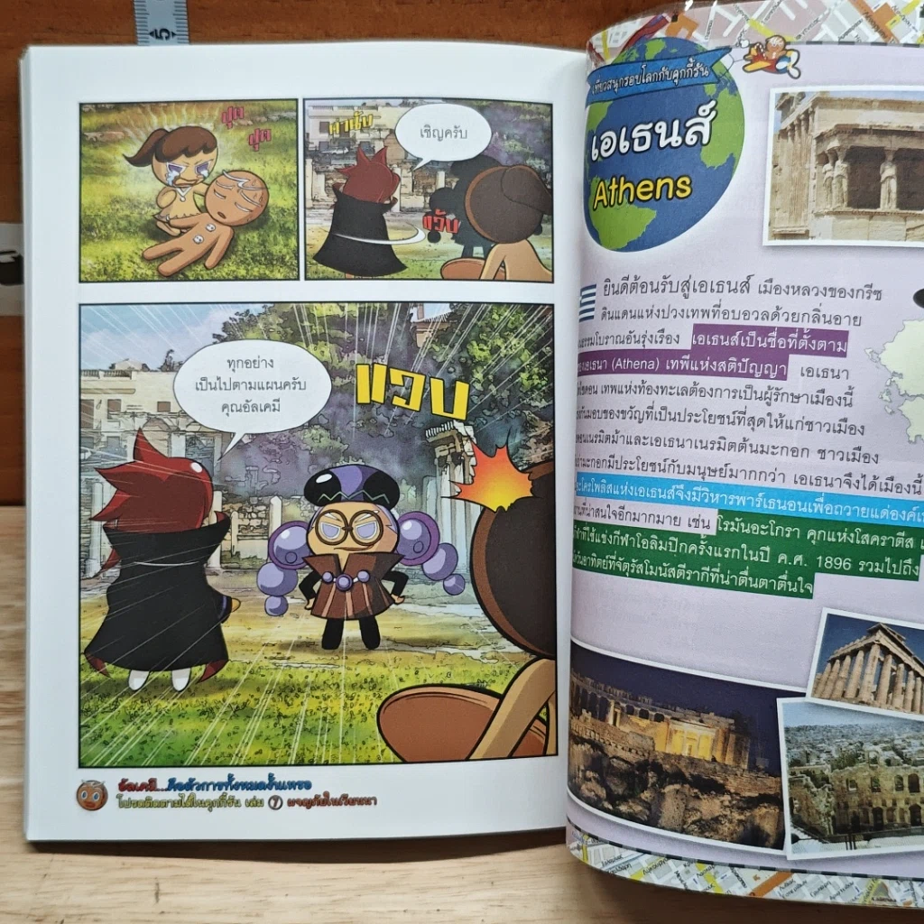 คุกกี้รัน เล่ม 6 ผจญภัยในเอเธนส์ รูปที่ 9