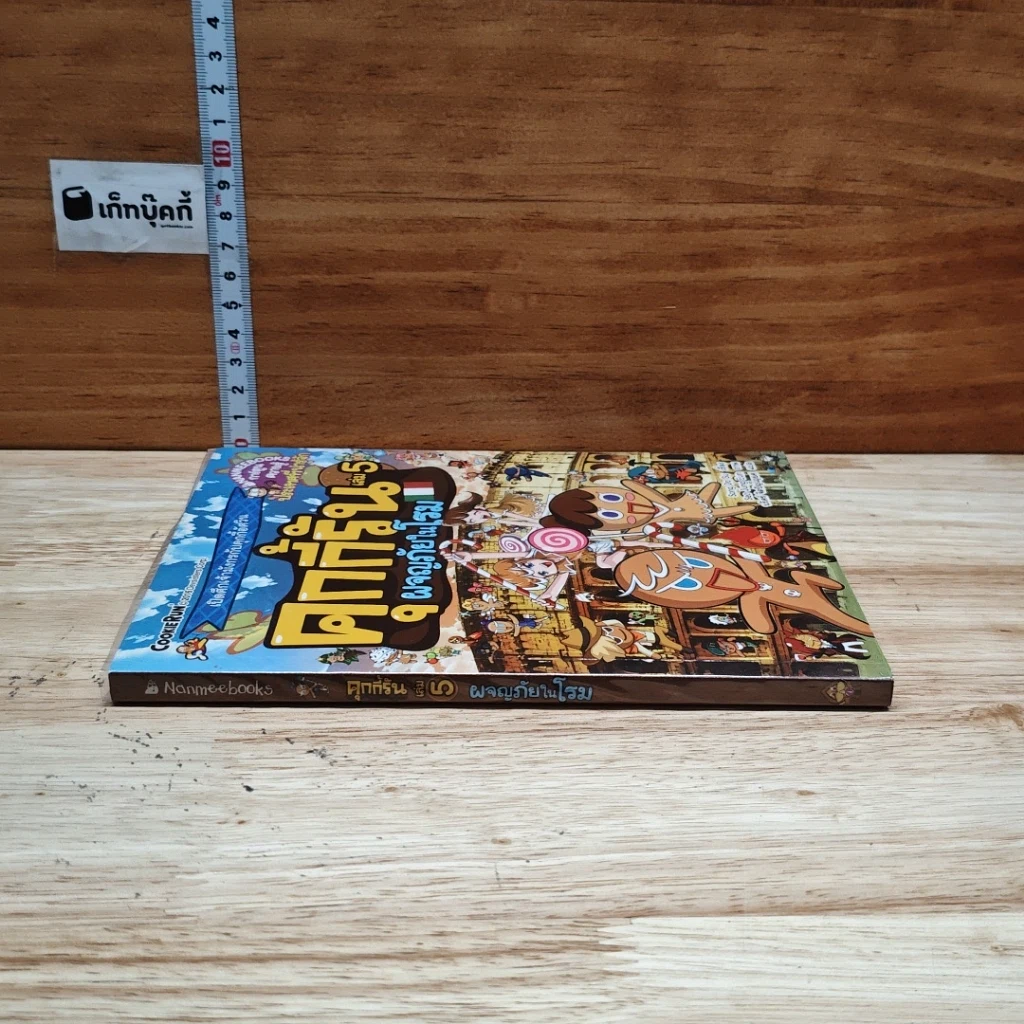 คุกกี้รัน เล่ม 5 ผจญภัยในโรม รูปที่ 2