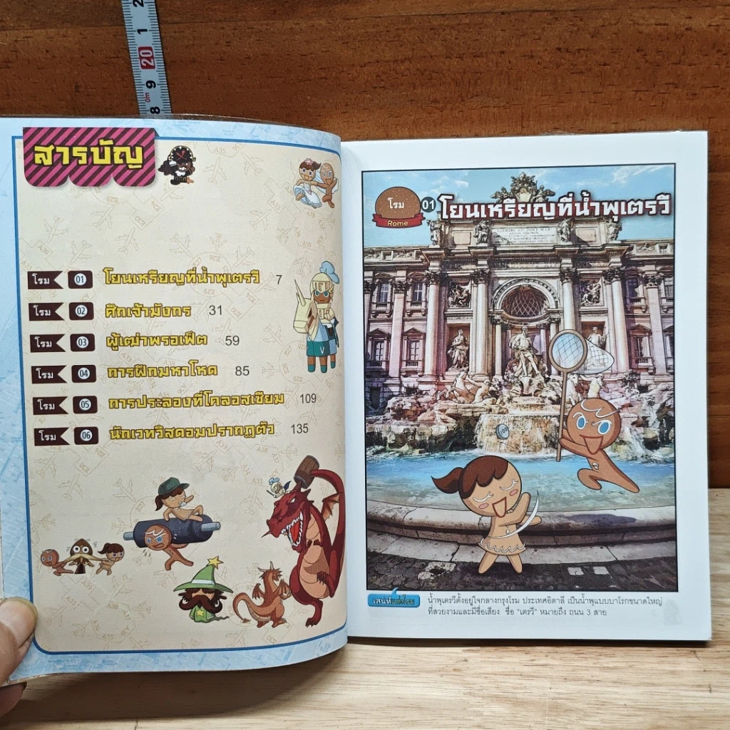 คุกกี้รัน เล่ม 5 ผจญภัยในโรม รูปที่ 6