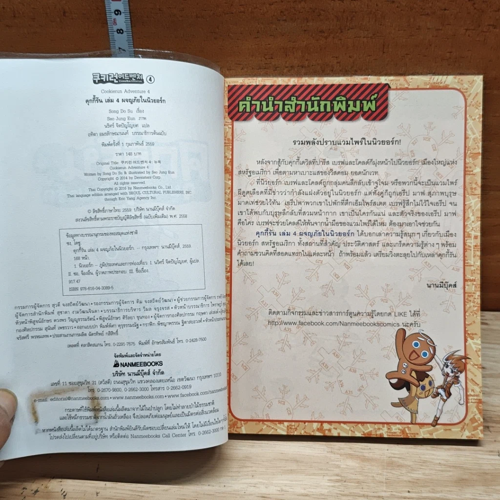 คุกกี้รัน เล่ม 4 ผจญภัยในนิวยอร์ก รูปที่ 6