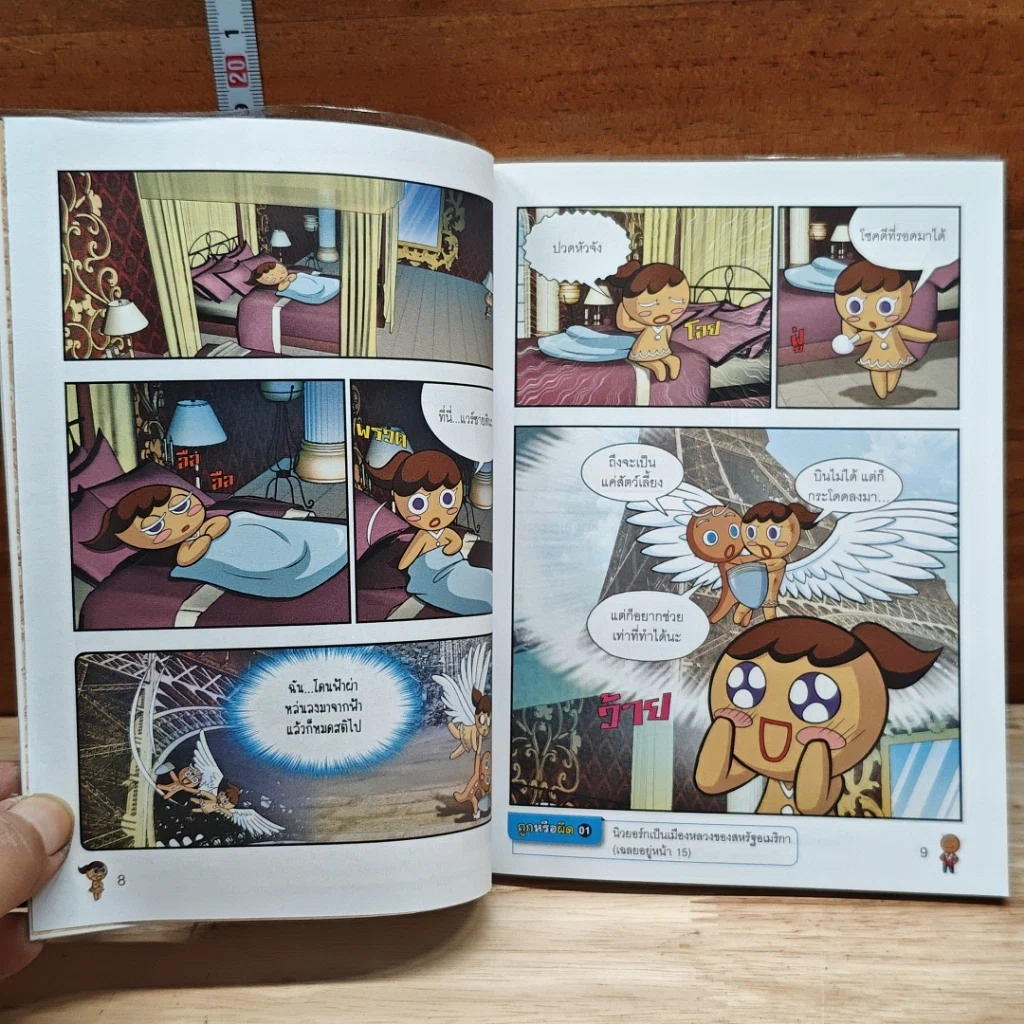 คุกกี้รัน เล่ม 4 ผจญภัยในนิวยอร์ก รูปที่ 8