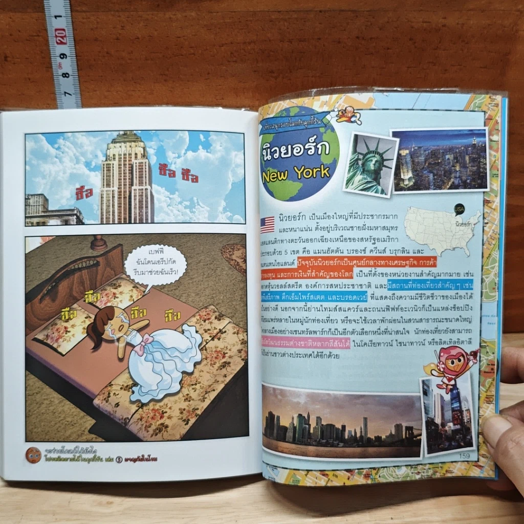 คุกกี้รัน เล่ม 4 ผจญภัยในนิวยอร์ก รูปที่ 9