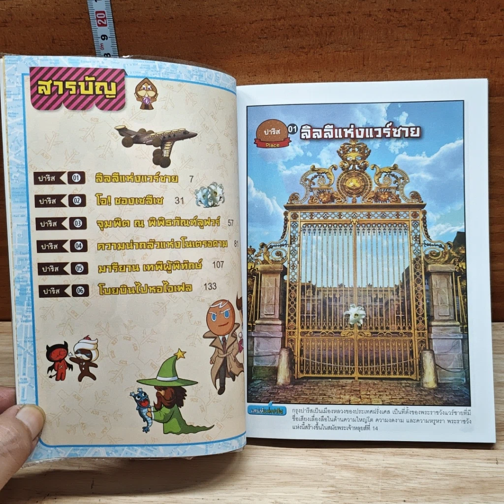 คุกกี้รัน เล่ม 3 ผจญภัยในปารีส รูปที่ 7