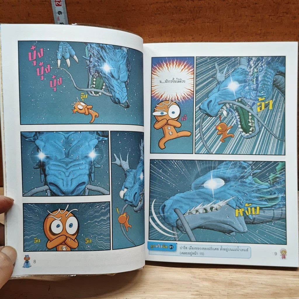 คุกกี้รัน เล่ม 3 ผจญภัยในปารีส รูปที่ 8