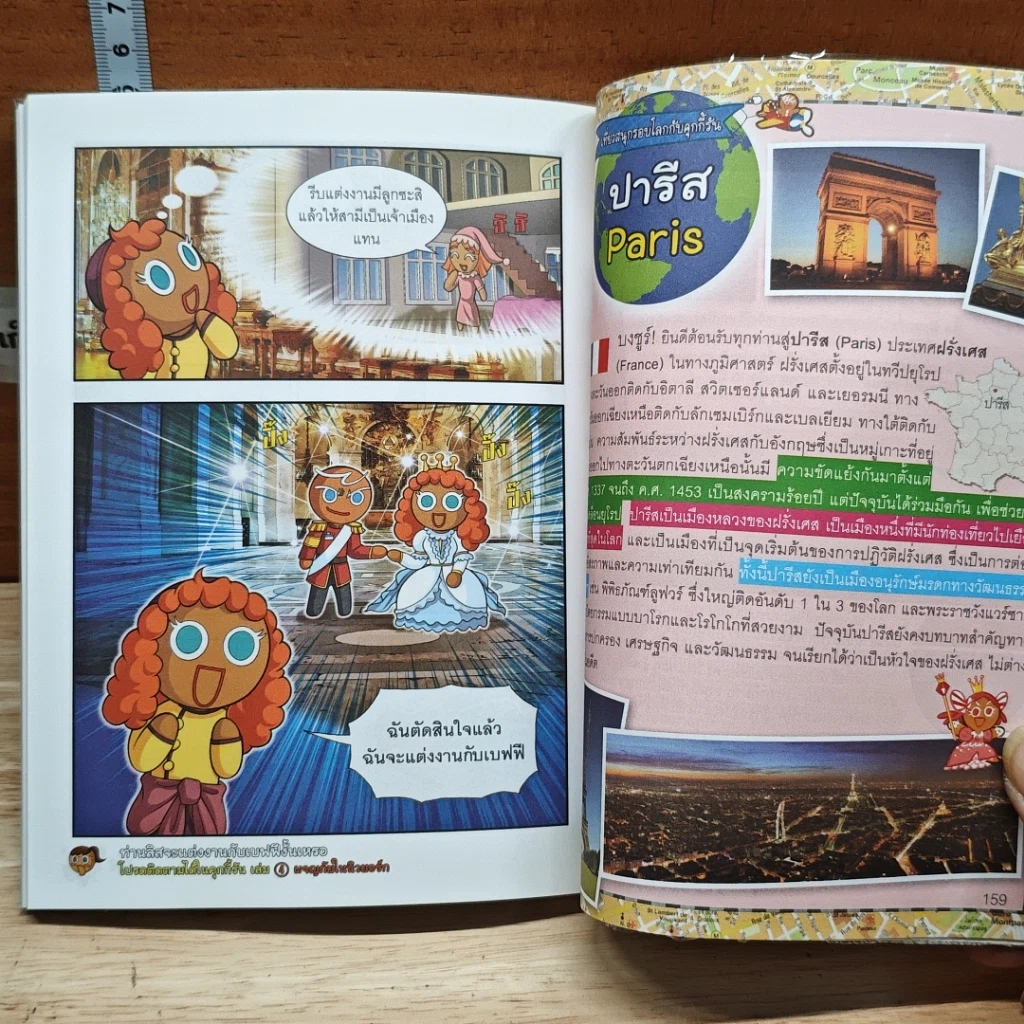 คุกกี้รัน เล่ม 3 ผจญภัยในปารีส รูปที่ 10