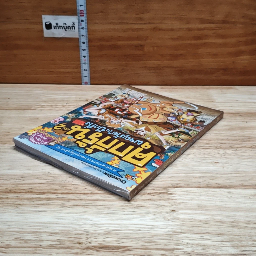 คุกกี้รัน เล่ม 2 ผจญภัยในปักกิ่ง รูปที่ 4
