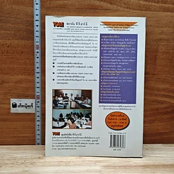 เตรียมสอบการเขียน ESSAYS: TOEFL GMAT GRE