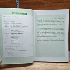 ศัพท์เตรียมสอบ TOEFL รูปที่ 6