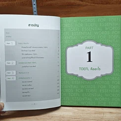 ศัพท์เตรียมสอบ TOEFL รูปที่ 7