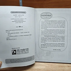 ติวเข้มตะลุยโจทย์ Gat English รูปที่ 6