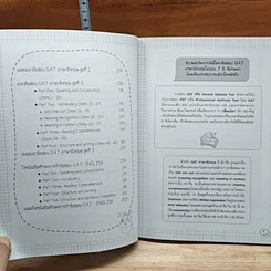 ติวเข้มตะลุยโจทย์ Gat English รูปที่ 8