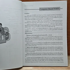 คู่มือ TOEFL CBT ฉบับสอบด้วยคอมพิวเตอร์ เตรียมสอบทุก Sections รูปที่ 8