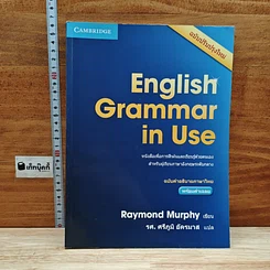 English Grammar In Use