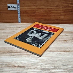 หนังสือ ปาฐกถาธรรม รูปที่ 5