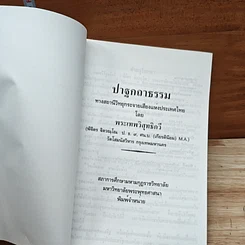หนังสือ ปาฐกถาธรรม รูปที่ 6
