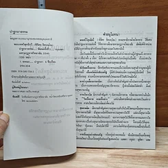 หนังสือ ปาฐกถาธรรม รูปที่ 7