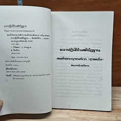 แนวปฏิบัติในสติปัฏฐาน รูปที่ 6