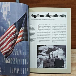 หนังสือ The World Trade Center: A Landmark to Remember รูปที่ 4